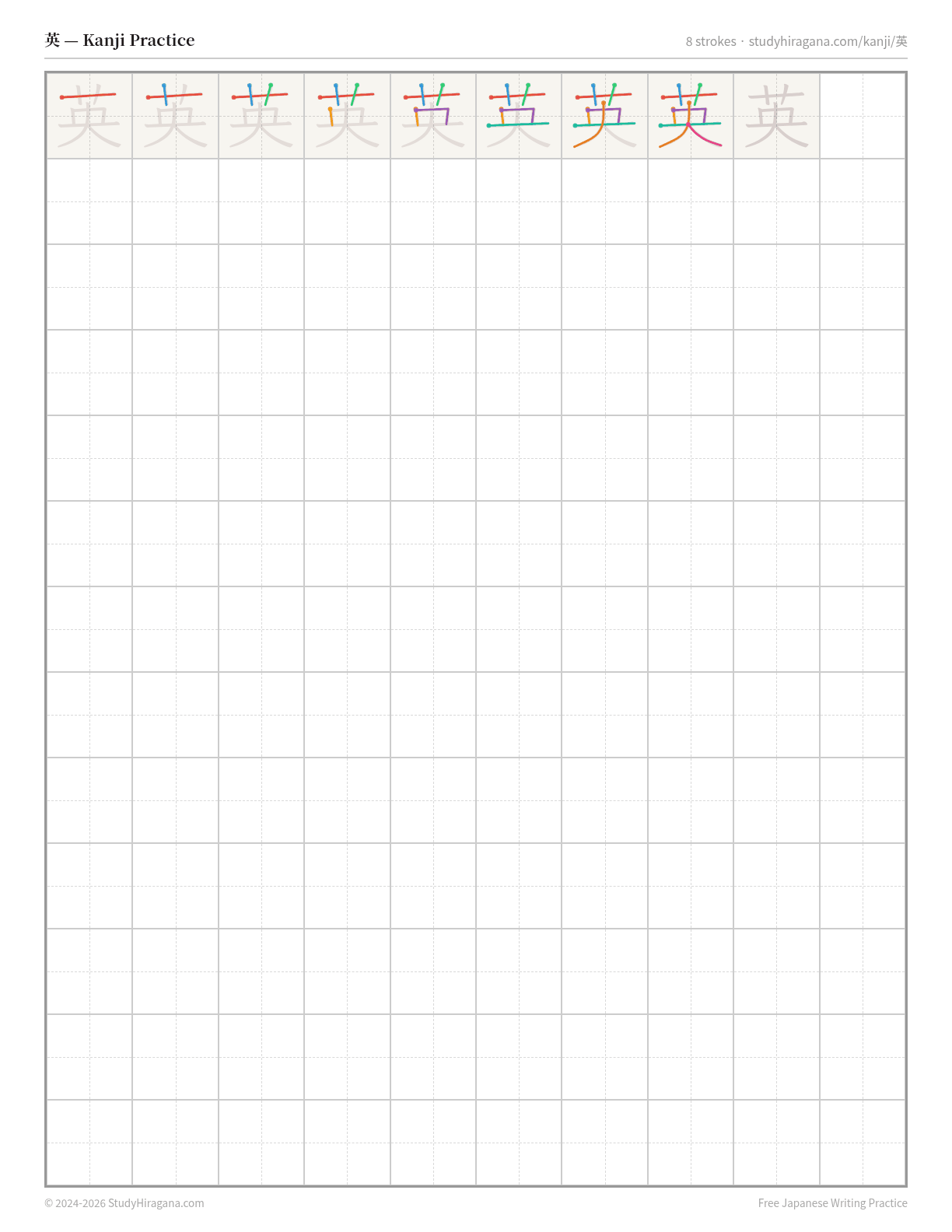 Printable kanji practice sheet for 英 (English) — trace the stroke order, then fill the grid