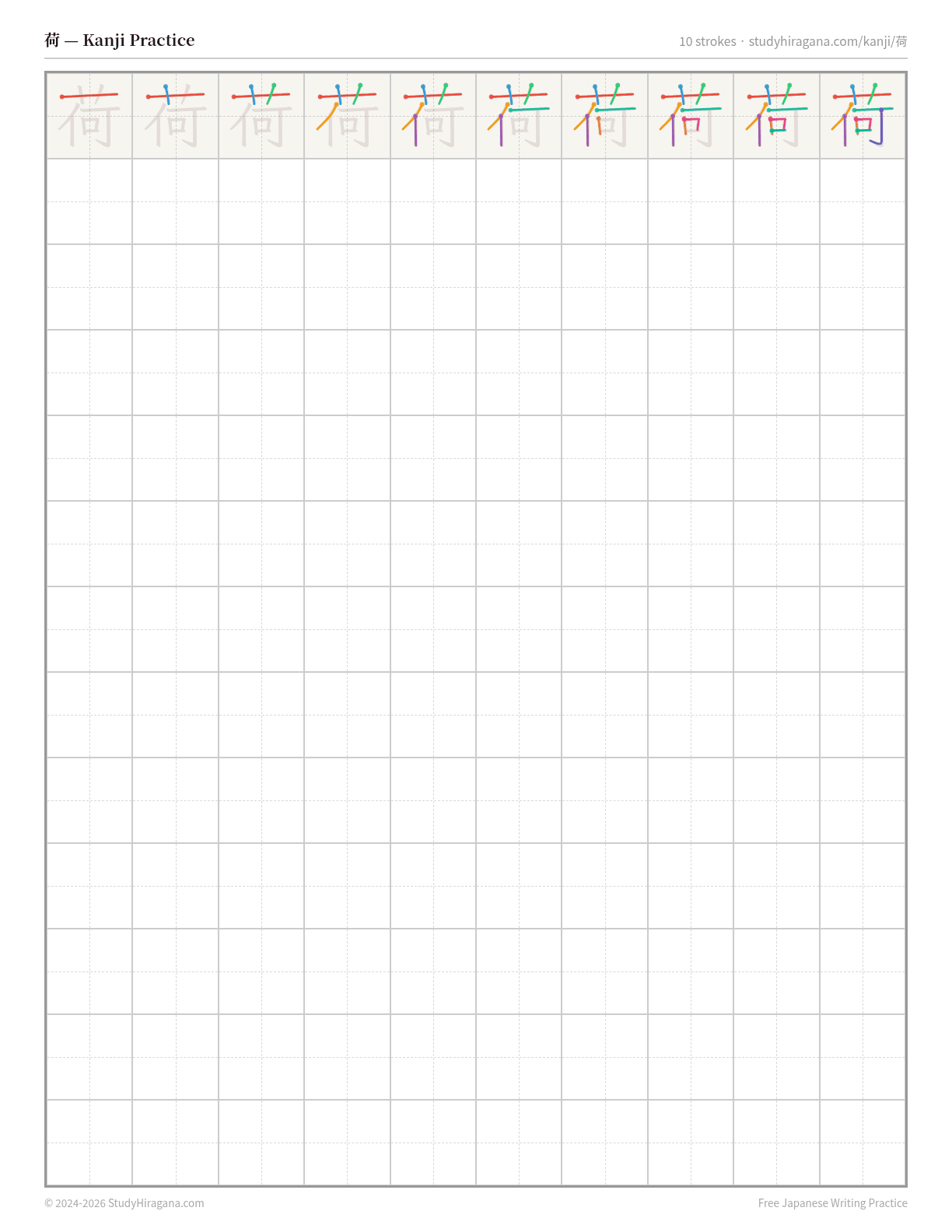 Printable kanji practice sheet for 荷 (luggage) — trace the stroke order, then fill the grid