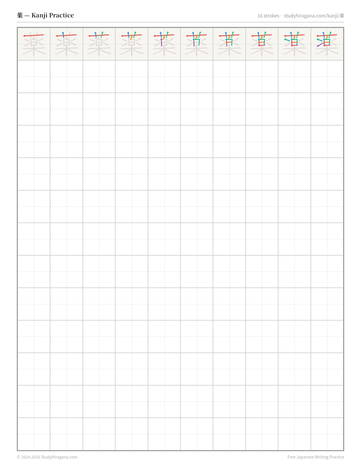 Printable kanji practice sheet for 薬 (medicine) — trace the stroke order, then fill the grid