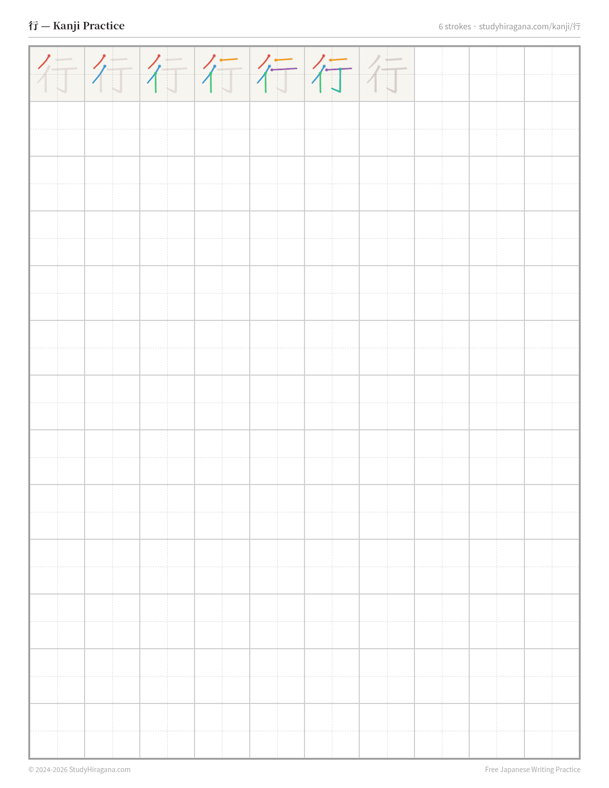 Printable kanji practice sheet for 行 (to go) — trace the stroke order, then fill the grid