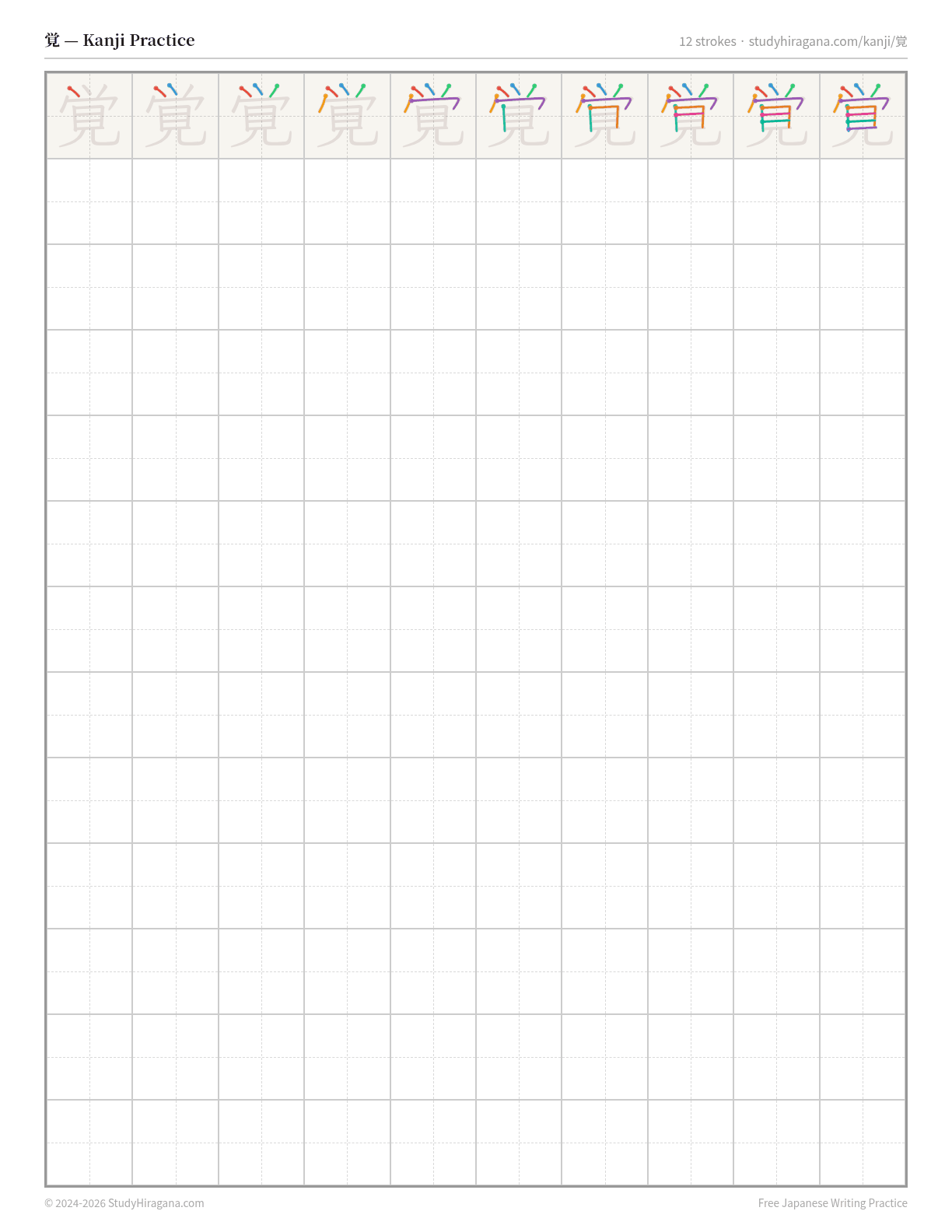 Printable kanji practice sheet for 覚 (to memorize) — trace the stroke order, then fill the grid