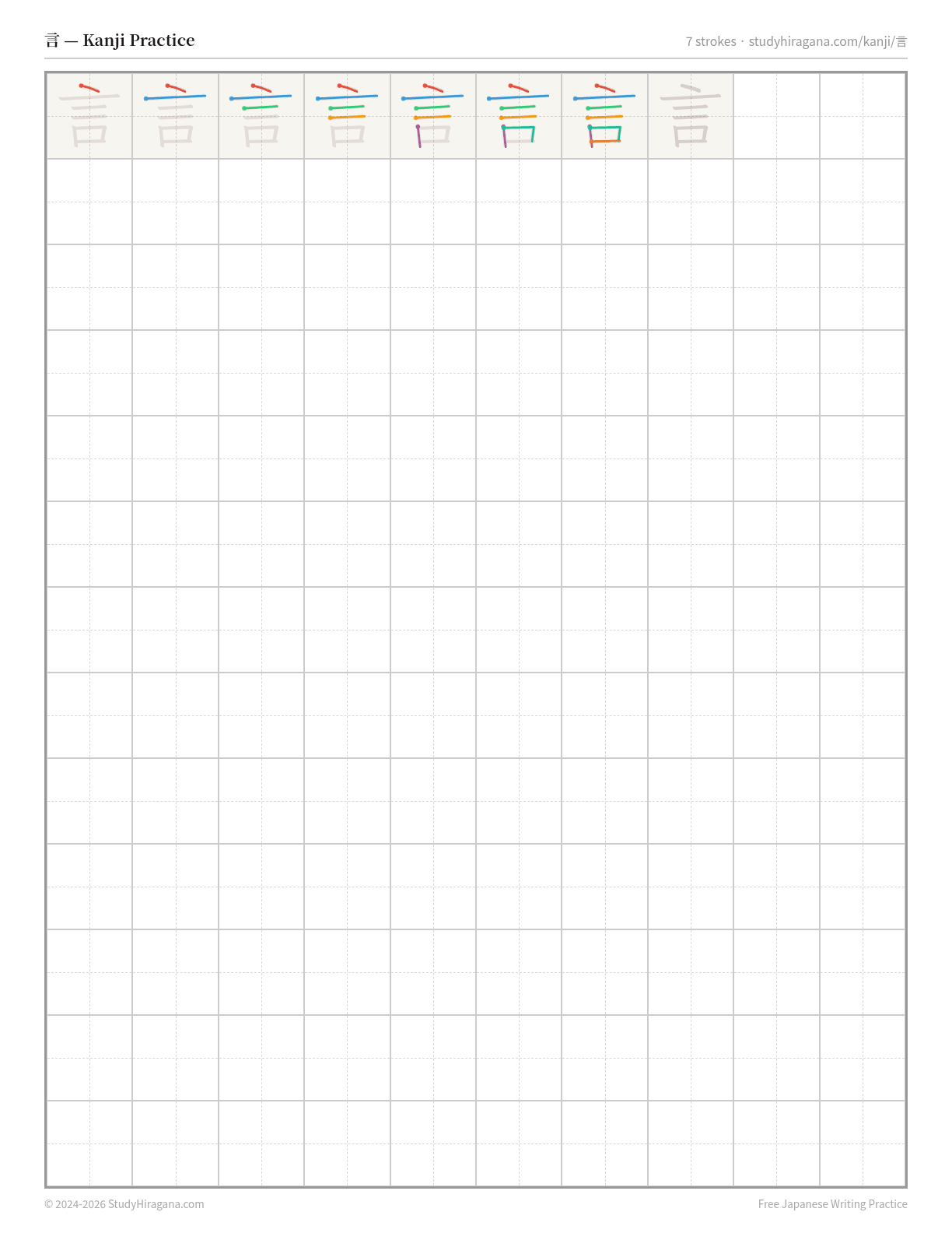 Printable kanji practice sheet for 言 (to tell) — trace the stroke order, then fill the grid