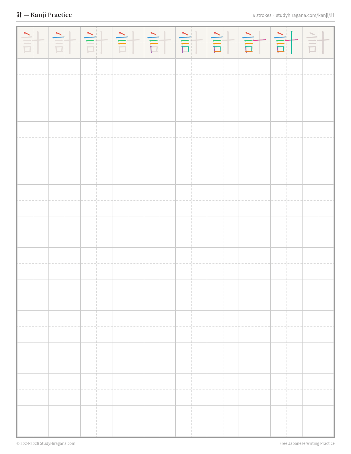 Printable kanji practice sheet for 計 (to measure) — trace the stroke order, then fill the grid