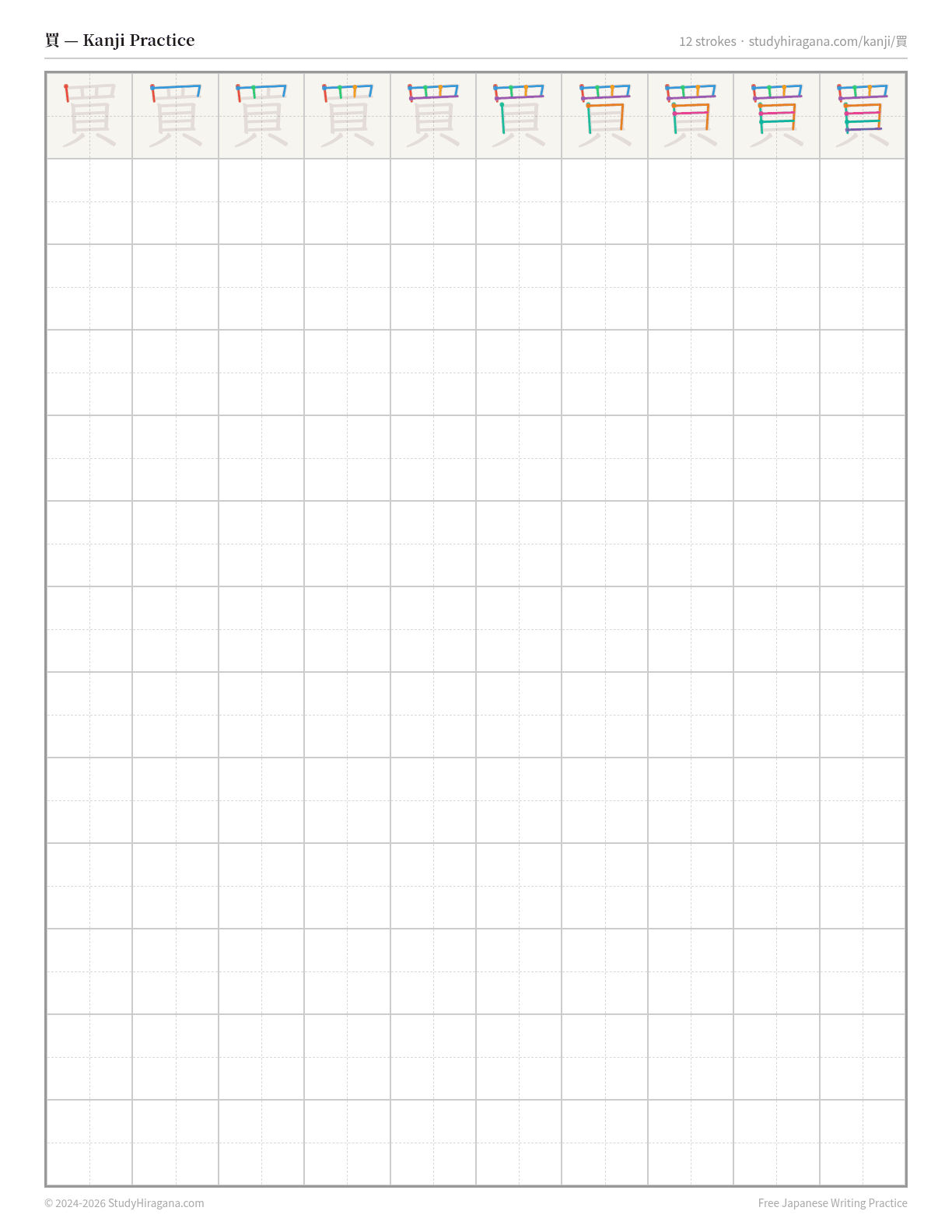 Printable kanji practice sheet for 買 (to buy) — trace the stroke order, then fill the grid
