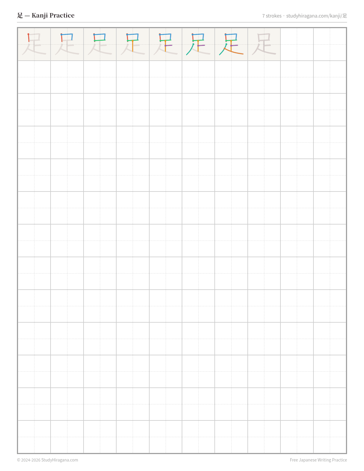 Printable kanji practice sheet for 足 (leg) — trace the stroke order, then fill the grid