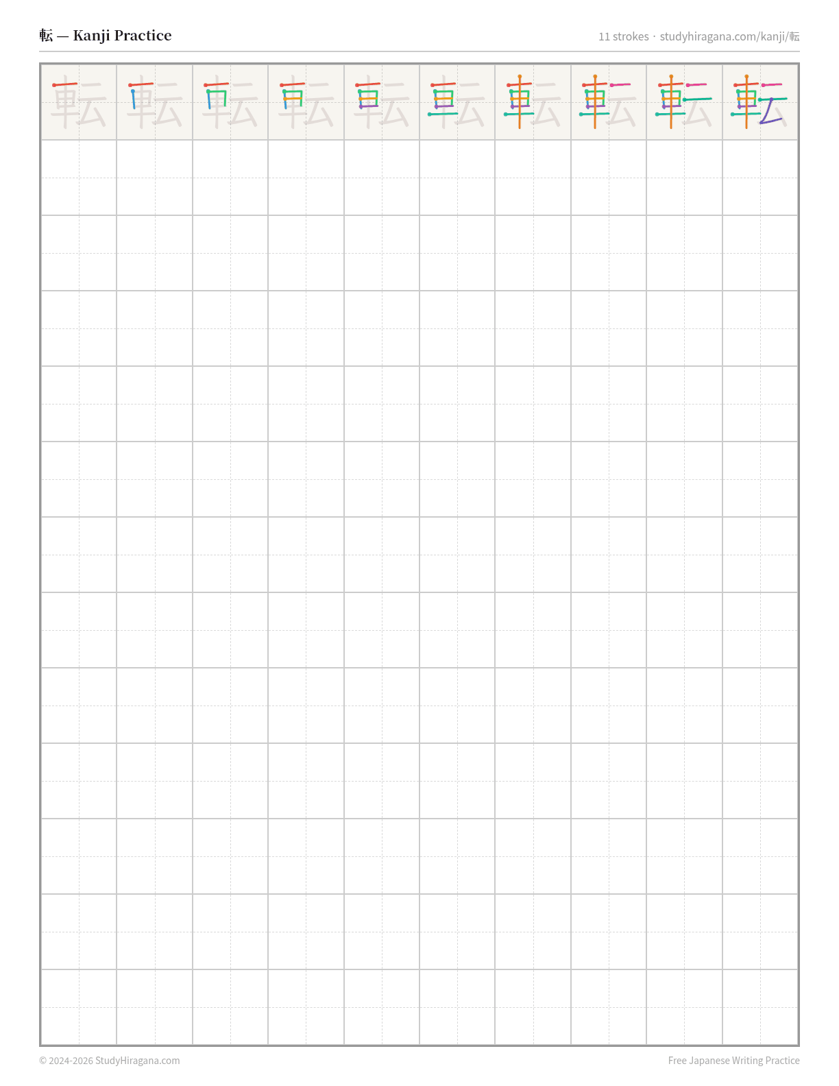 Printable kanji practice sheet for 転 (to turn) — trace the stroke order, then fill the grid