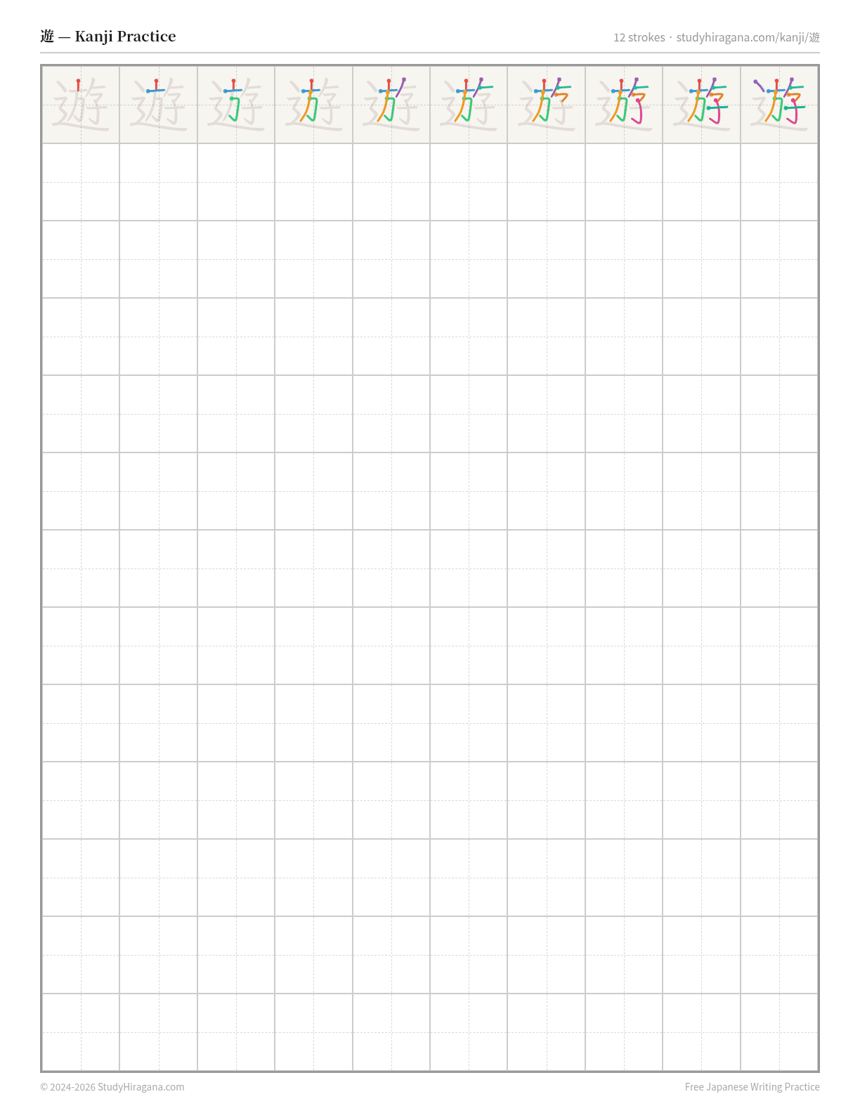 Printable kanji practice sheet for 遊 (to play) — trace the stroke order, then fill the grid