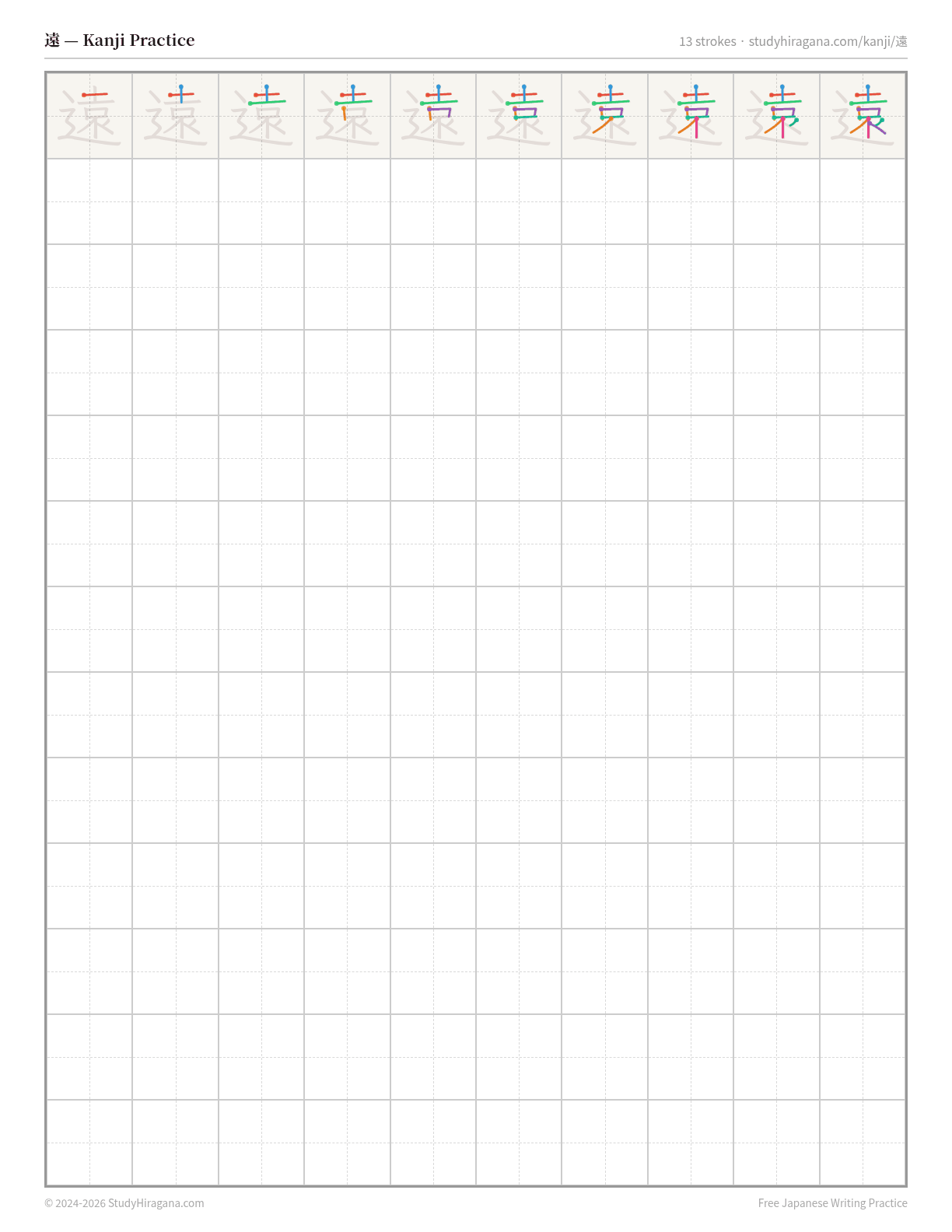 Printable kanji practice sheet for 遠 (far) — trace the stroke order, then fill the grid