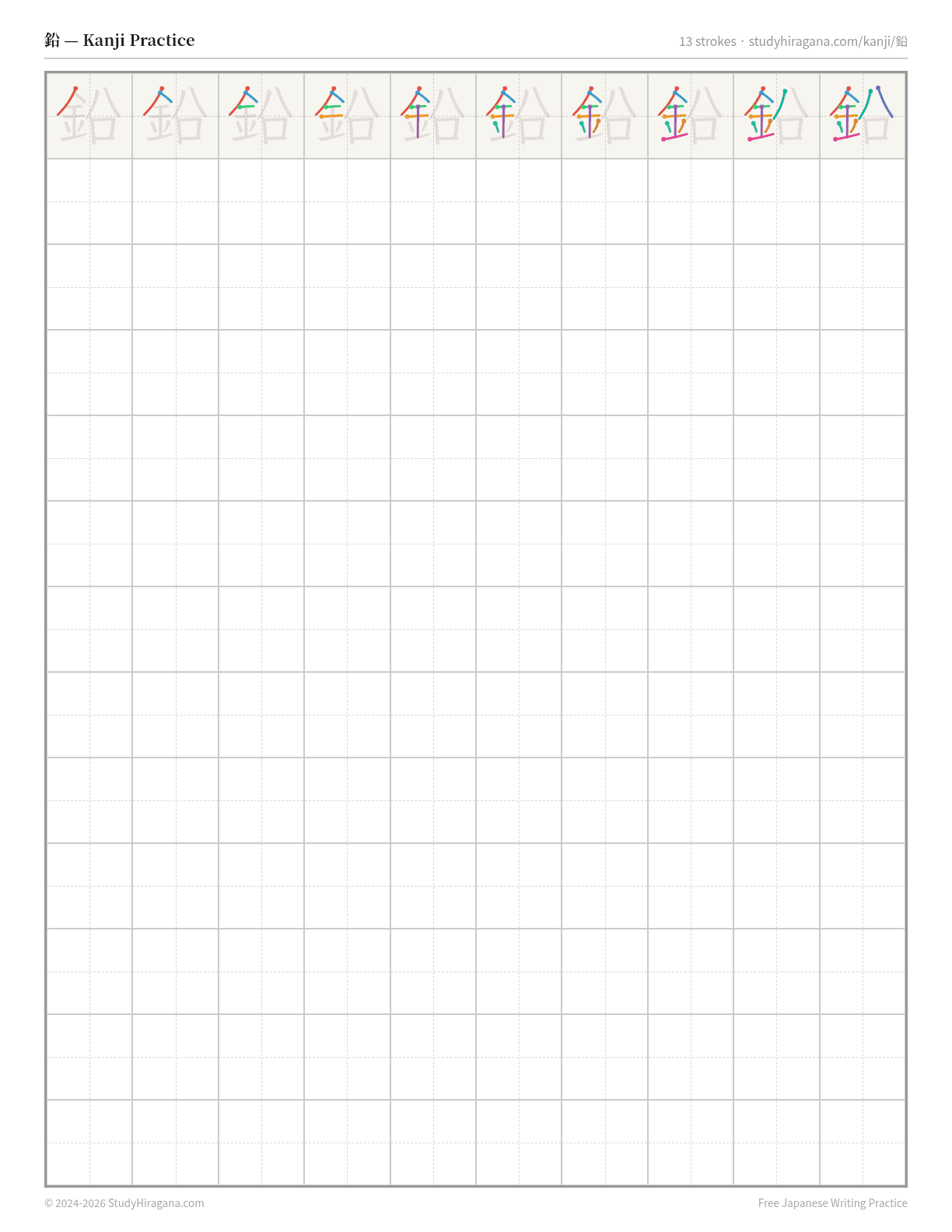 Printable kanji practice sheet for 鉛 (lead) — trace the stroke order, then fill the grid
