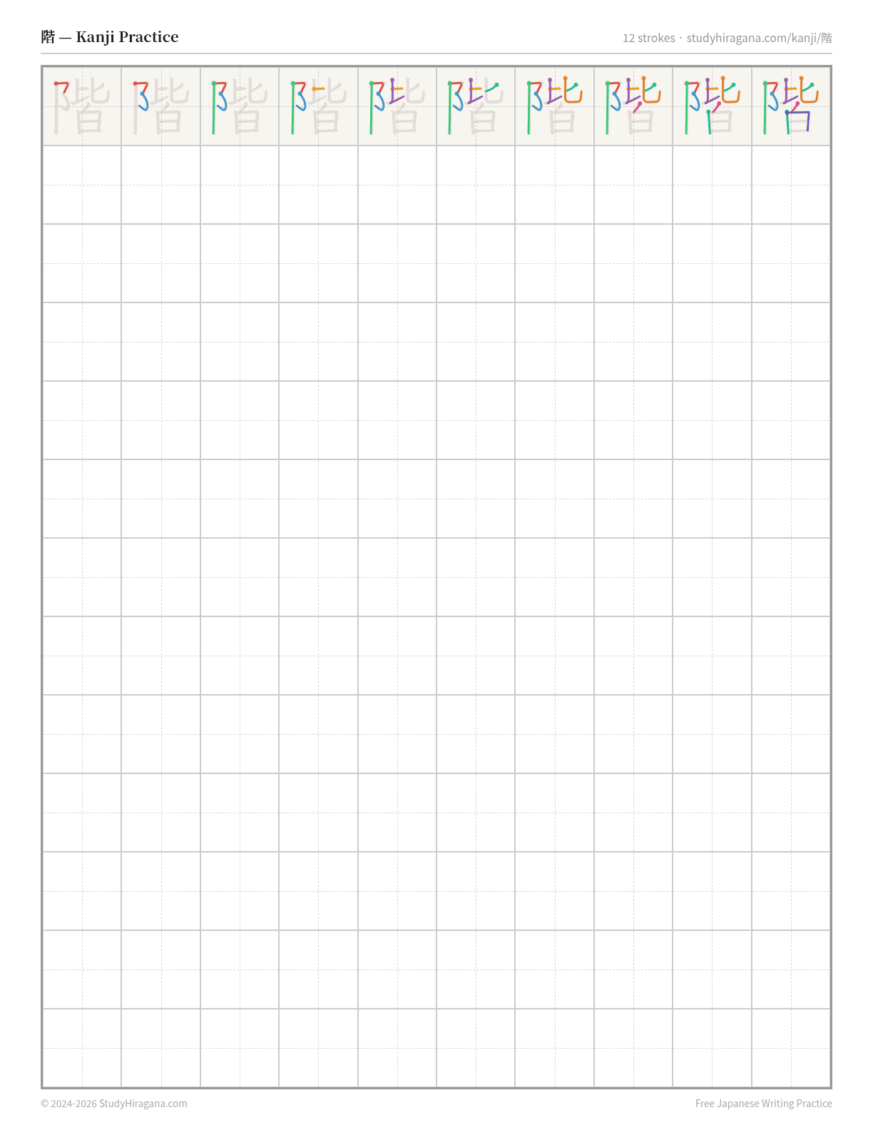 Printable kanji practice sheet for 階 (floor) — trace the stroke order, then fill the grid