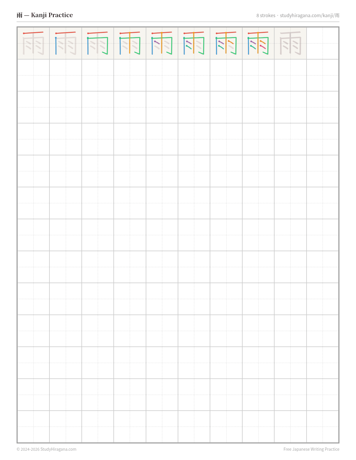 Printable kanji practice sheet for 雨 (rain) — trace the stroke order, then fill the grid