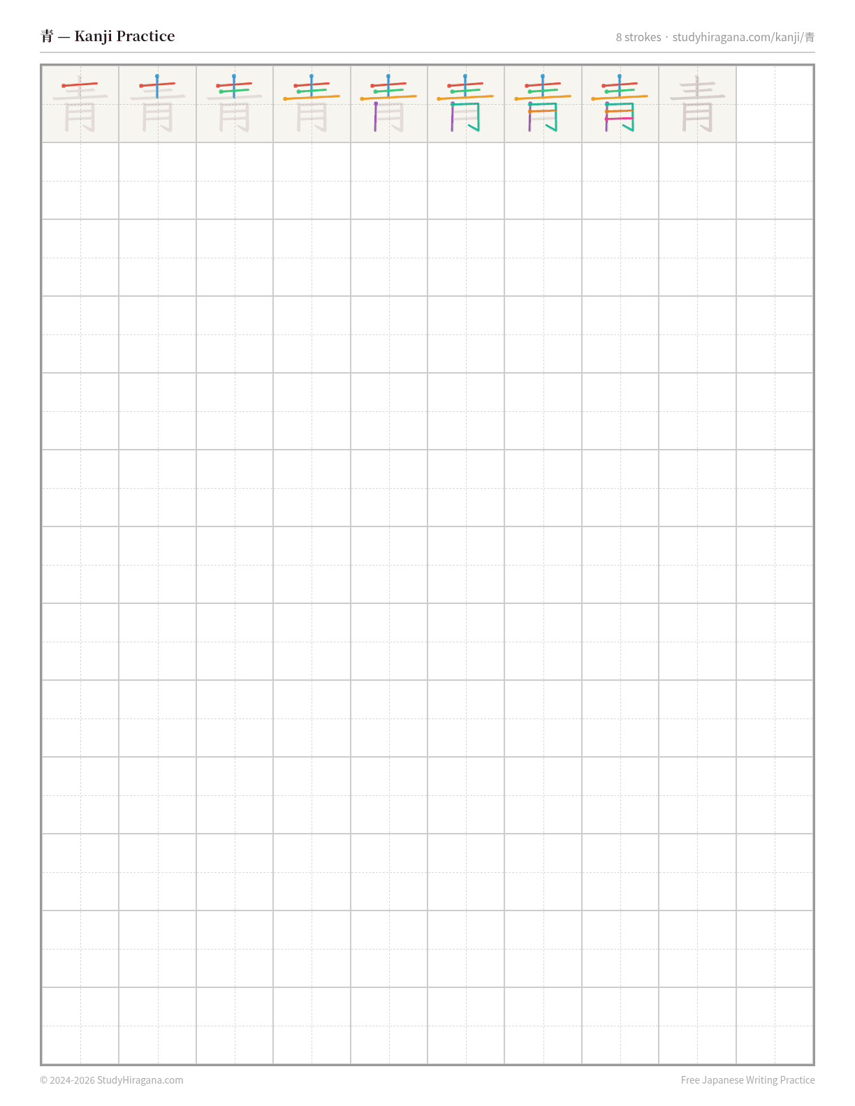 Printable kanji practice sheet for 青 (blue) — trace the stroke order, then fill the grid