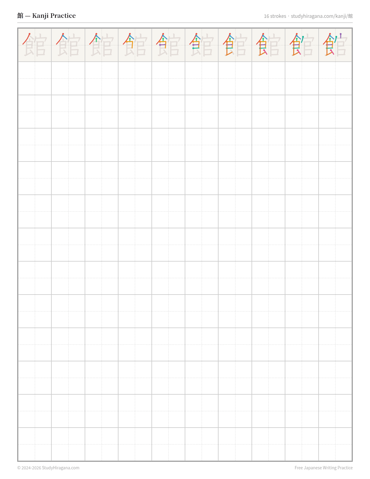 Printable kanji practice sheet for 館 (building) — trace the stroke order, then fill the grid