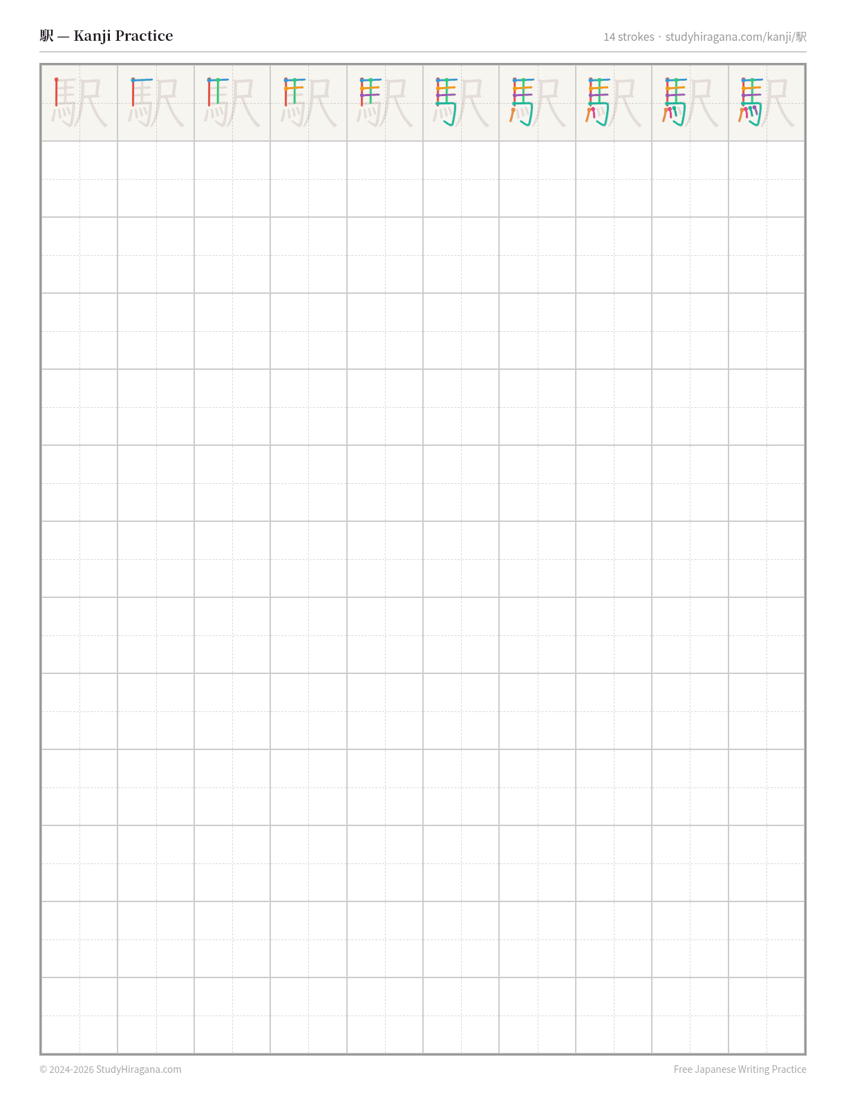 Printable kanji practice sheet for 駅 (station) — trace the stroke order, then fill the grid