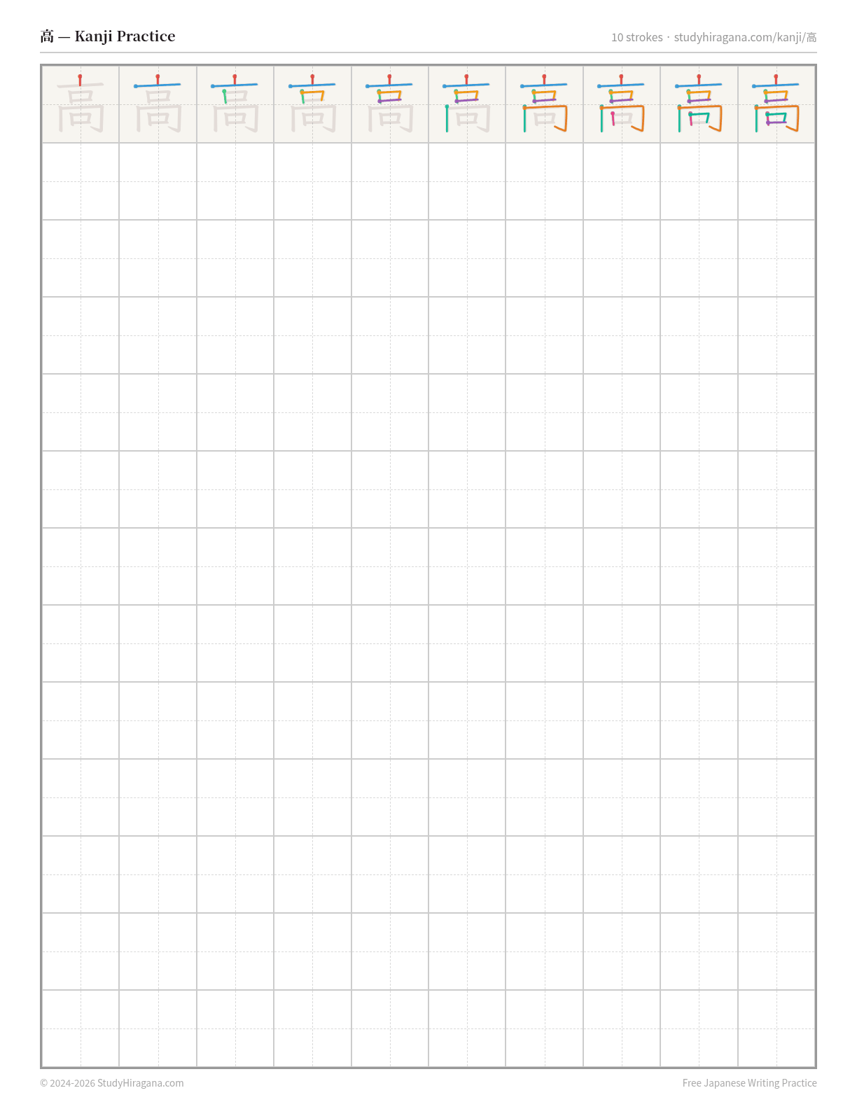 Printable kanji practice sheet for 高 (tall) — trace the stroke order, then fill the grid