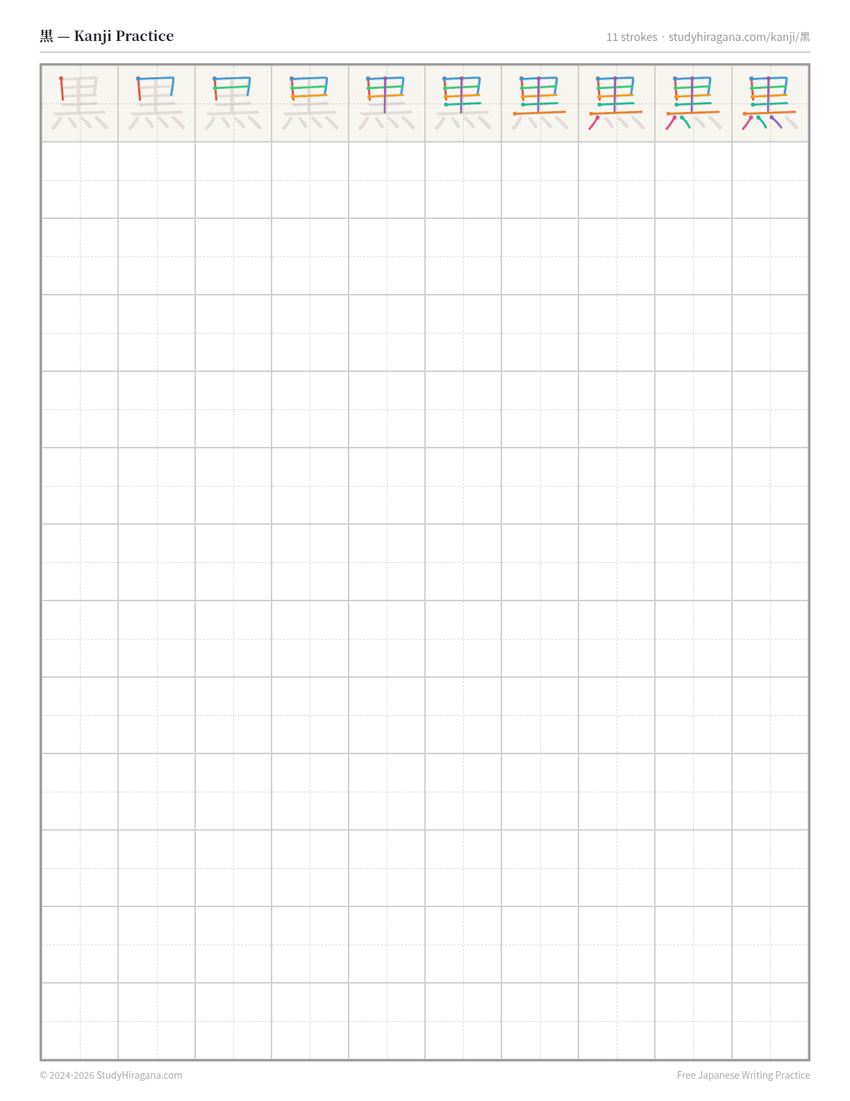 Printable kanji practice sheet for 黒 (black) — trace the stroke order, then fill the grid