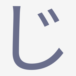 Hiragana じ (ji) stroke order animation — how to write じ step by step