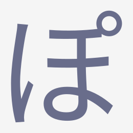 Hiragana ぽ (po) stroke order animation — how to write ぽ step by step