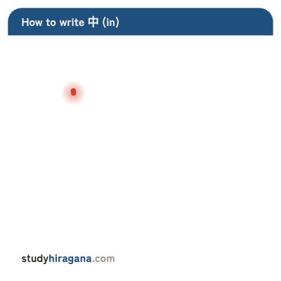 How to write 中