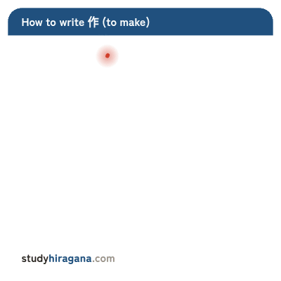 How to write 作