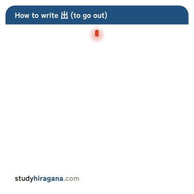 How to write 出