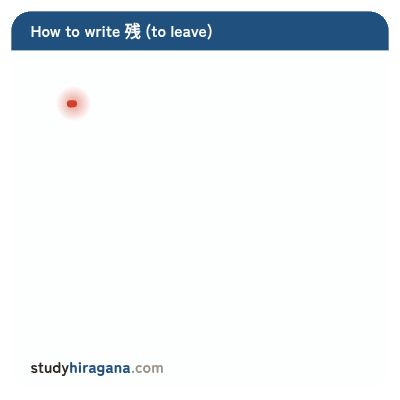 How to write 残