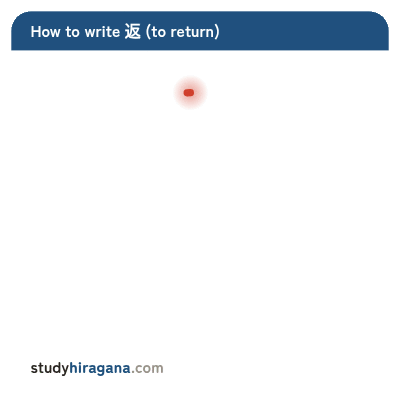 How to write 返