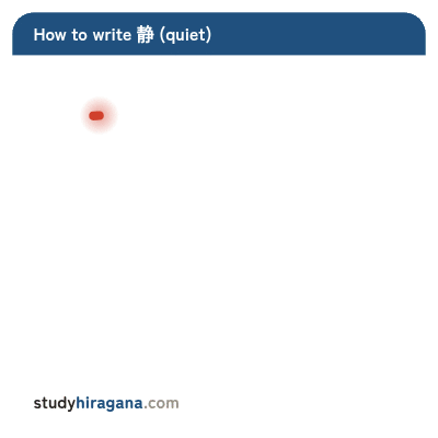 How to write 静
