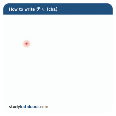 Animated stroke order for katakana チャ — five strokes in sequence