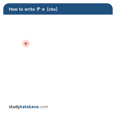 Animated stroke order for katakana チョ — six strokes in sequence