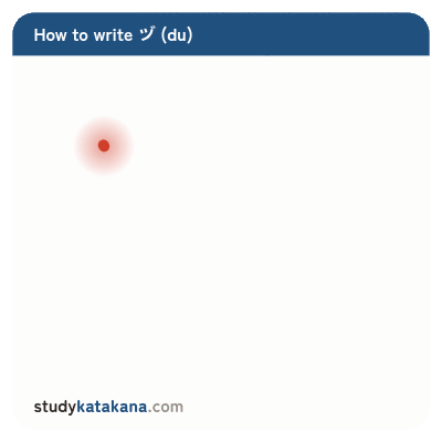 Animated stroke order for katakana ヅ — five strokes in sequence