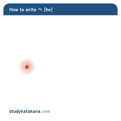 Animated stroke order for katakana ヘ — one stroke