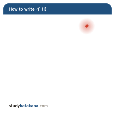 Animated stroke order for katakana イ — two strokes in sequence