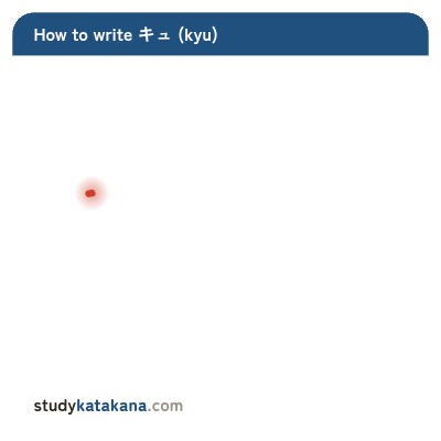 Animated stroke order for katakana キュ — five strokes in sequence
