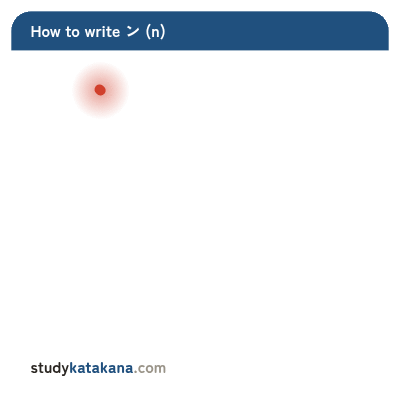 Animated stroke order for katakana ン — two strokes in sequence
