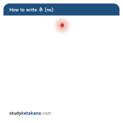 Animated stroke order for katakana ネ — four strokes in sequence