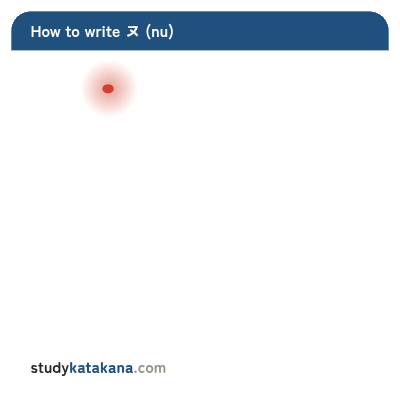 Animated stroke order for katakana ヌ — two strokes in sequence