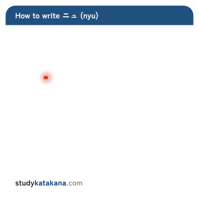 Animated stroke order for katakana ニュ — four strokes in sequence