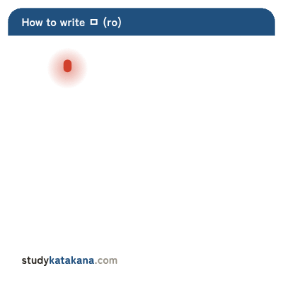 Animated stroke order for katakana ロ — three strokes in sequence