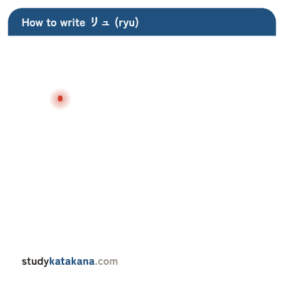 Animated stroke order for katakana リュ — four strokes in sequence