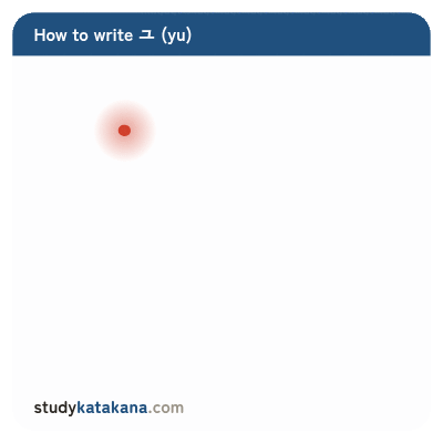 Animated stroke order for katakana ユ — two strokes in sequence